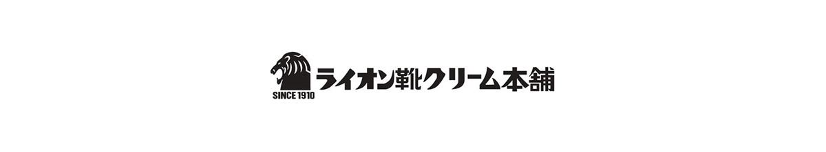 ライオン靴クリーム本舗